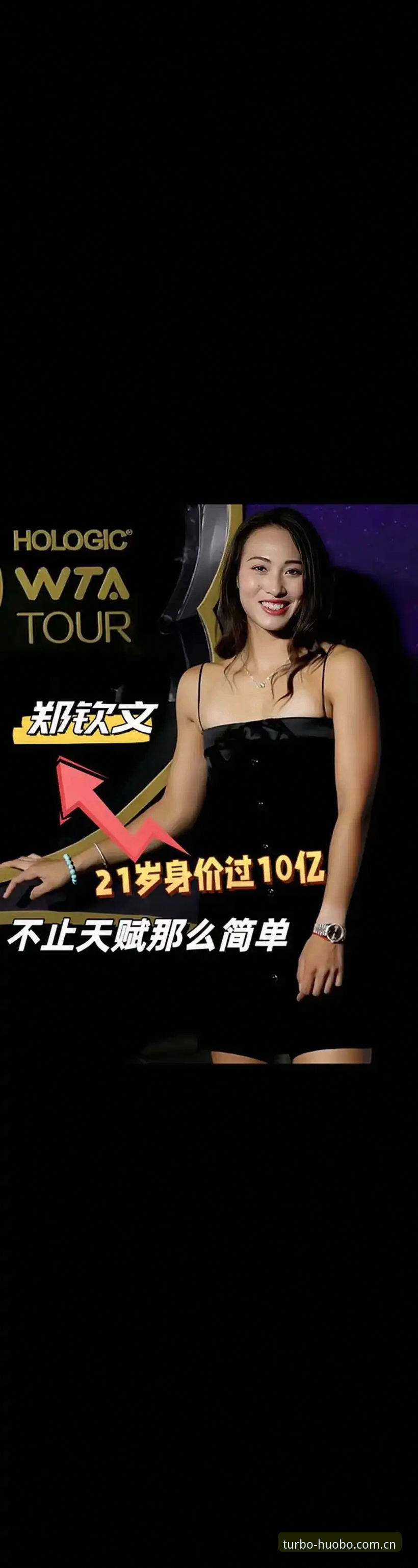深度揭秘：郑钦文法网保分危机背后的残酷真相，火博体育用户解读中国金花突围之路