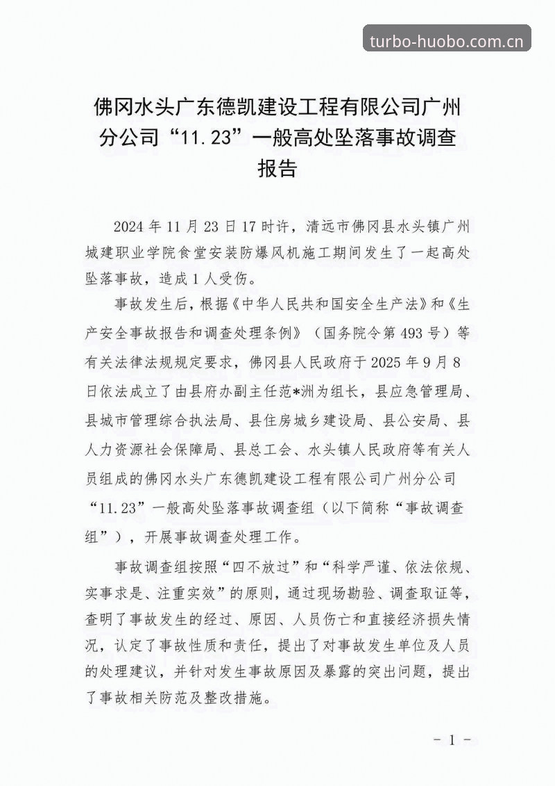 火博体育下载安装失败问题全面解析：原因排查与解决方案深度分析
