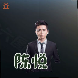 陈悦